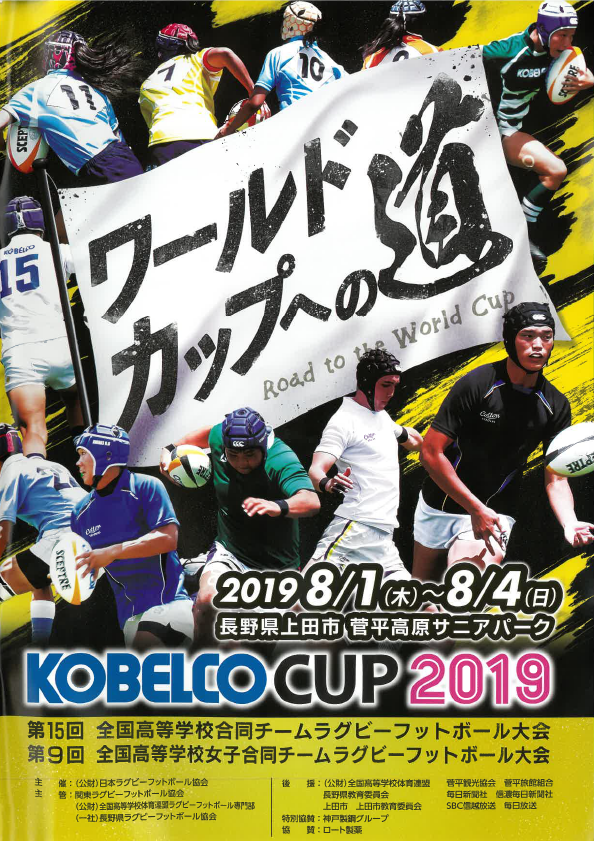 KOBELCO CUP 2019